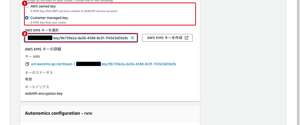 Redshiftクラスター作成画面の暗号化設定セクション（カスタマー管理キーとredshift-encryption-keyが選択された状態）