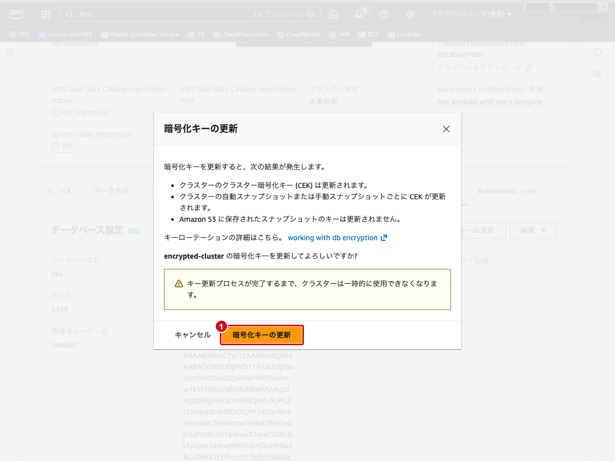 「暗号化キーの更新」ダイアログ（更新される範囲と警告が表示された状態）