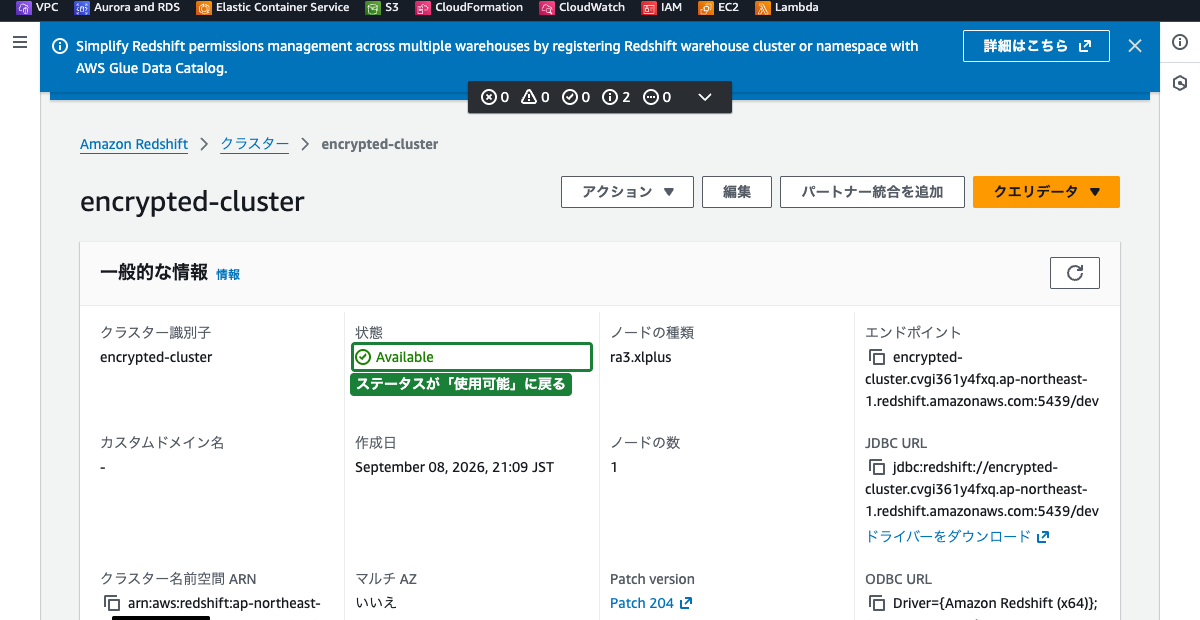 ローテーション完了後のクラスター画面（状態が「Available」に戻った状態）