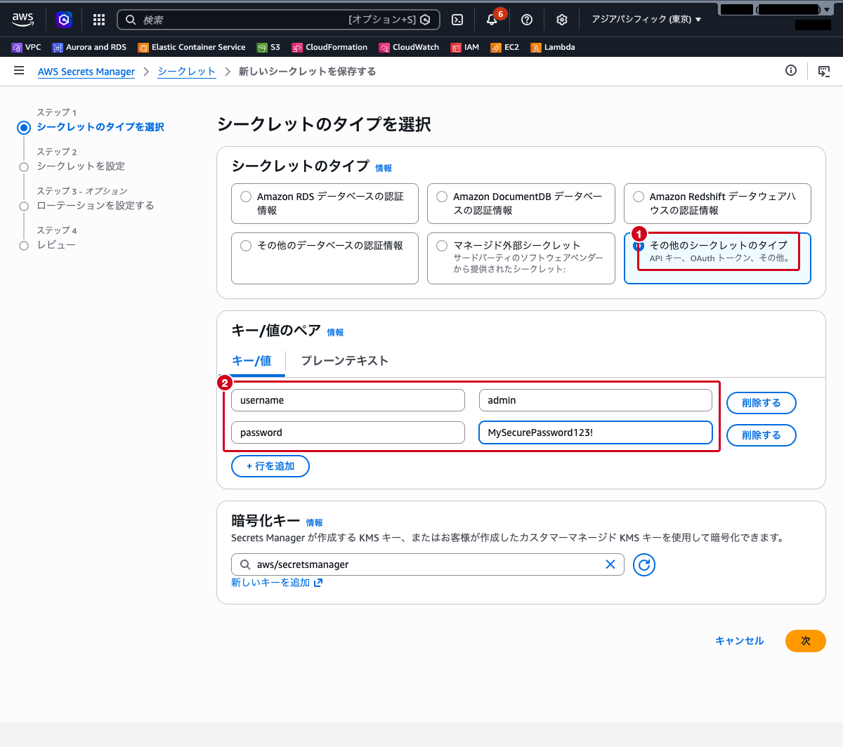 シークレットのタイプ選択とキー/値ペアの入力状態