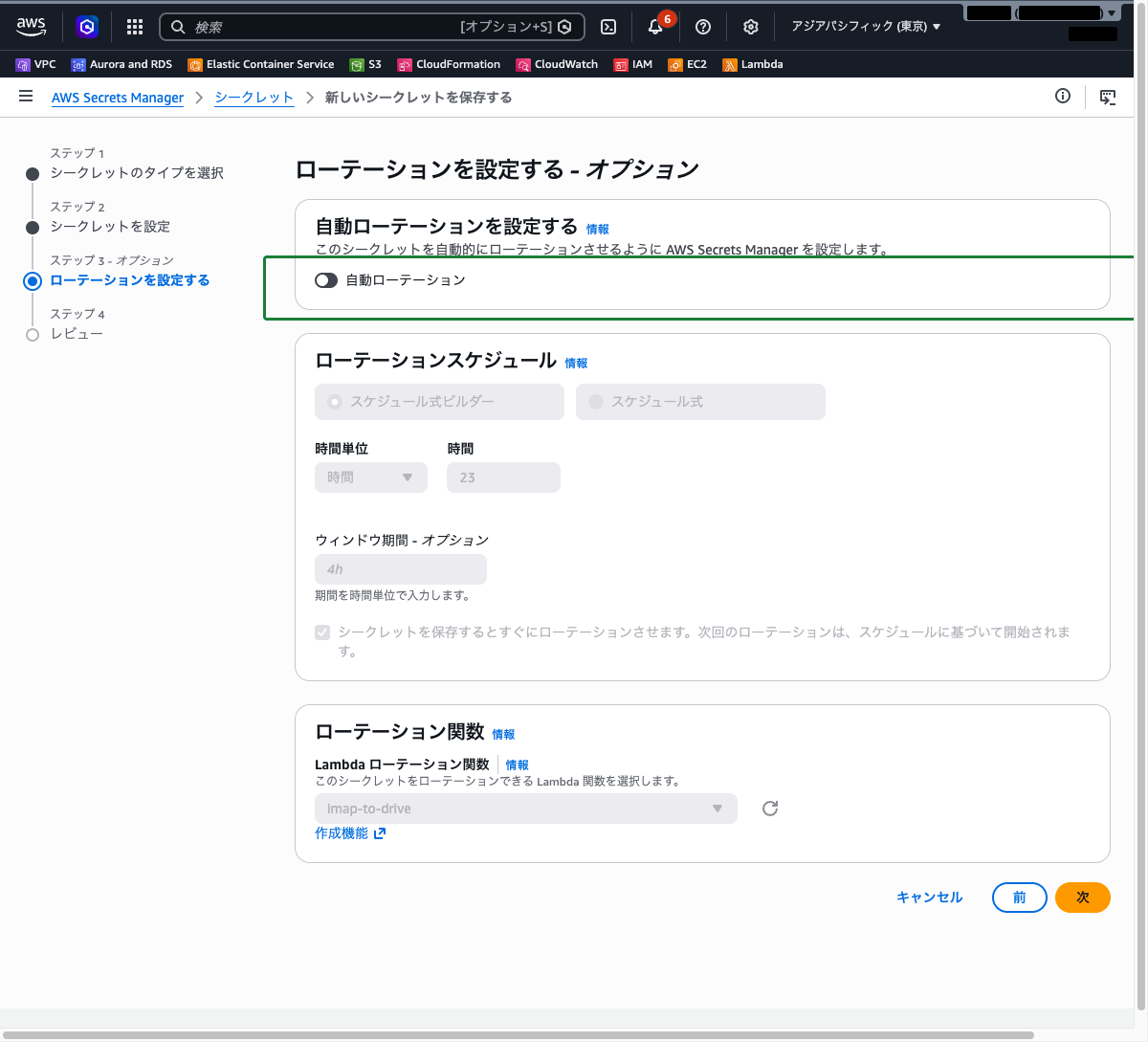 ローテーション設定画面 ── 自動ローテーションがオフで、スケジュールと関数がグレーアウトしている状態