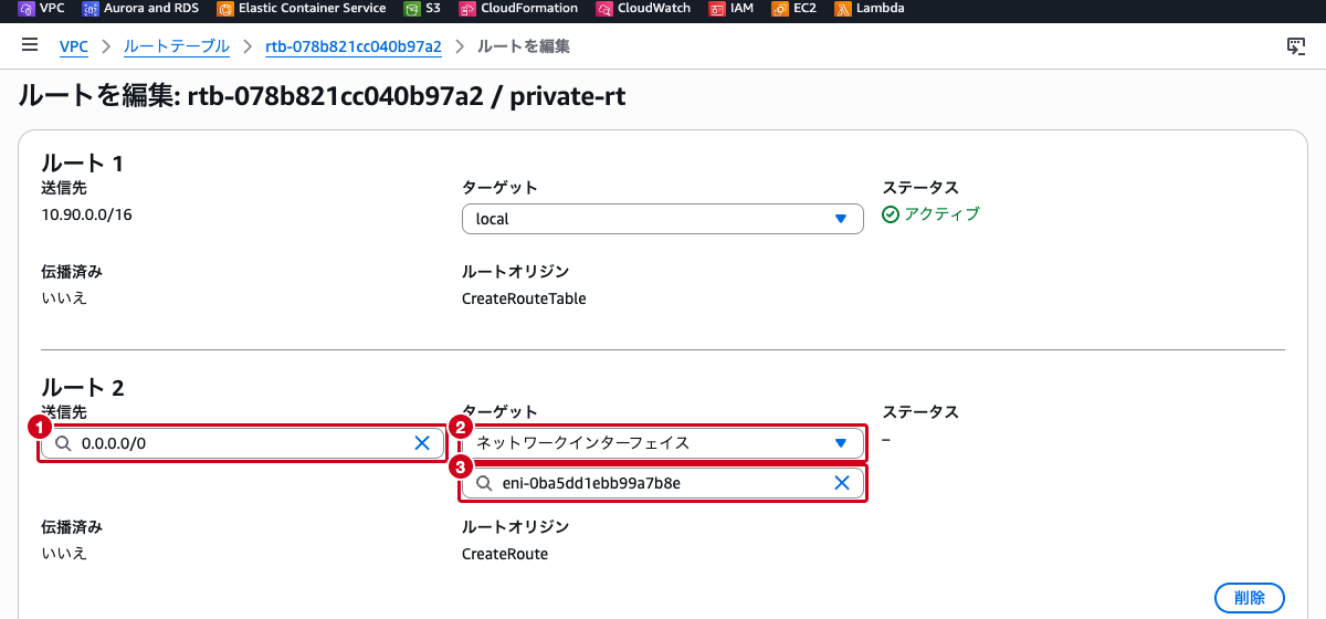 プライベートサブネットのルートテーブル編集画面（0.0.0.0/0のターゲットがプロキシEC2のENI IDに設定された状態）